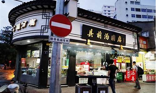 温州美食——县前汤圆店_县前汤圆店